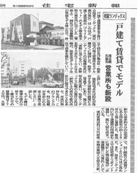 『住宅新報』 2009.9.8 第3130号