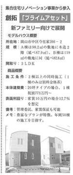 『週刊VISION　岡山』2009.5.25　第1627号